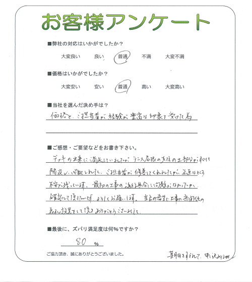 奈良県香芝市 F様