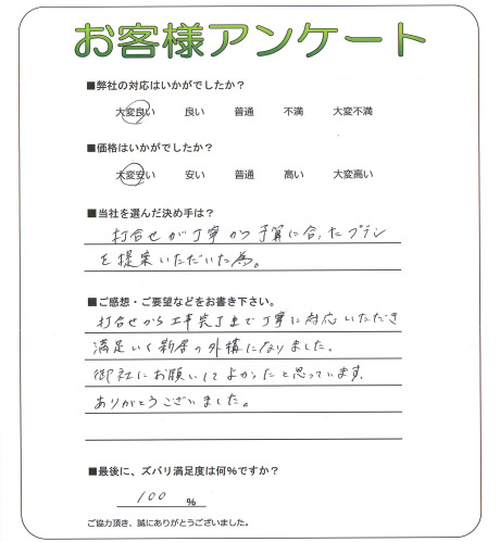 工事の感想を聞かせてください。