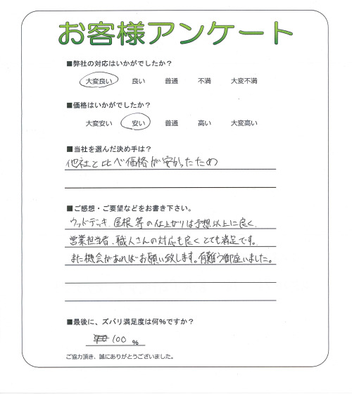 工事の感想を聞かせてください。