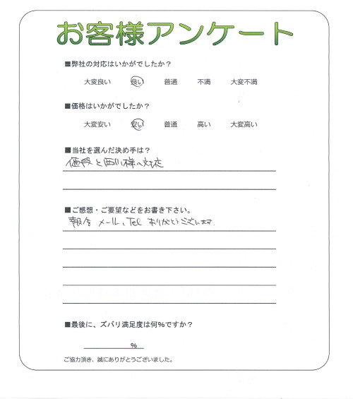 奈良県北葛城郡広陵町 N様