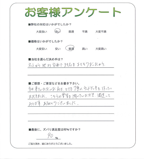 工事の感想を聞かせてください。