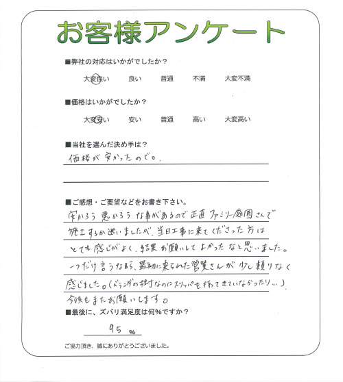 工事の感想を聞かせてください。