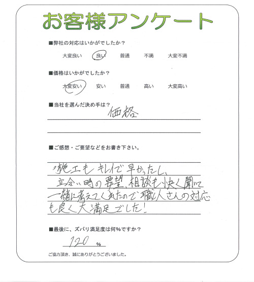 工事の感想を聞かせてください。