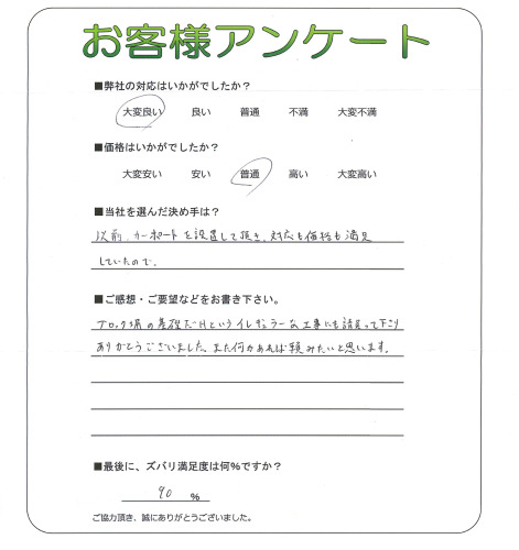 工事の感想を聞かせてください。