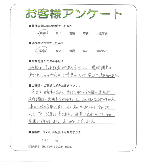 奈良県橿原市 T様