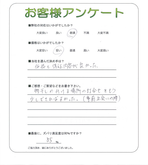 奈良県香芝市 N様
