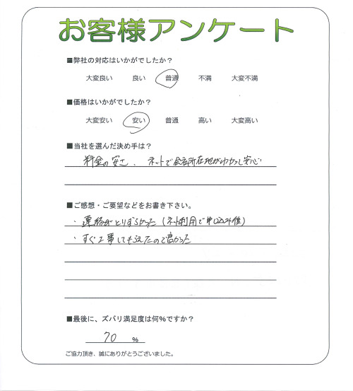 奈良県奈良市 O様