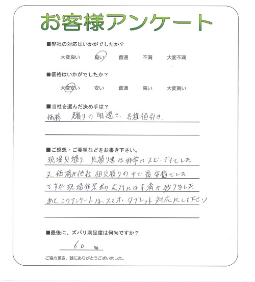 工事の感想を聞かせてください。
