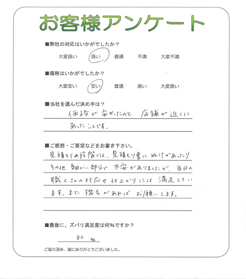 工事の感想を聞かせてください。