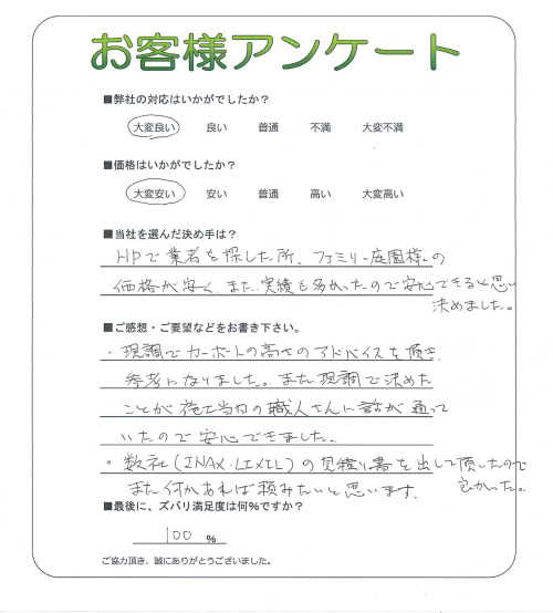 工事の感想を聞かせてください。