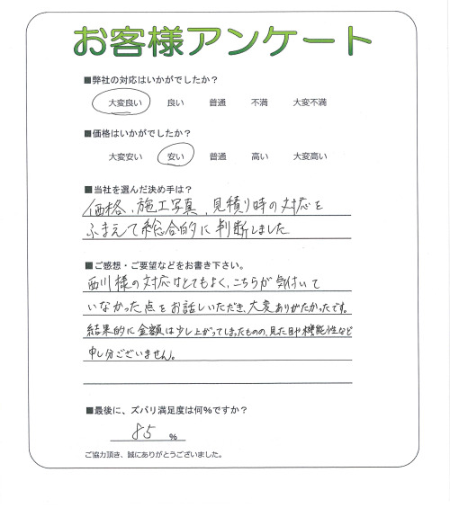 工事の感想を聞かせてください。