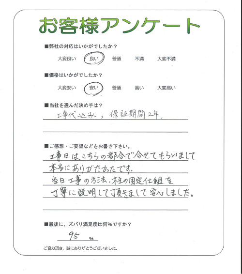 工事の感想を聞かせてください。