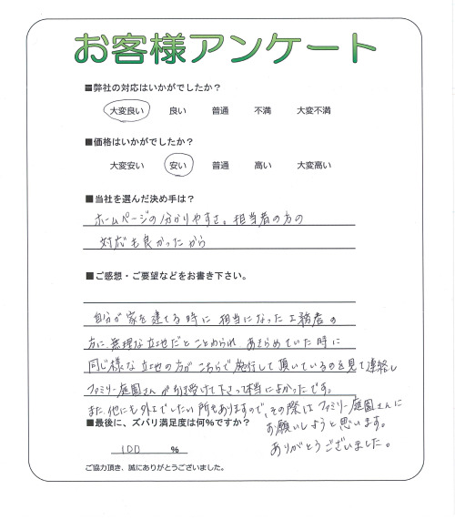 工事の感想を聞かせてください。