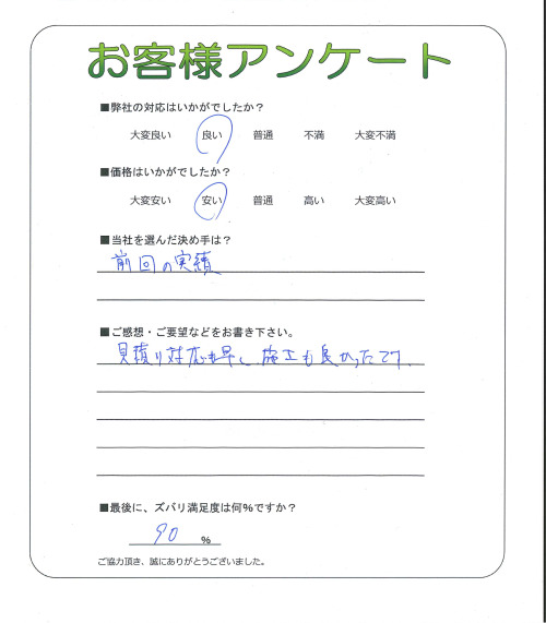 奈良県生駒郡斑鳩町 O様