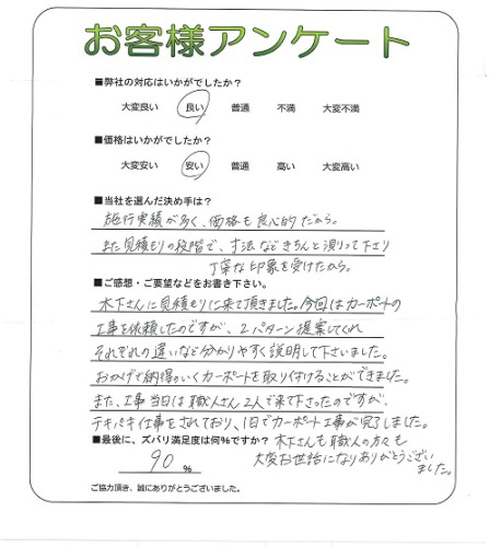 工事の感想を聞かせてください。