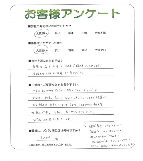 工事の感想を聞かせてください。