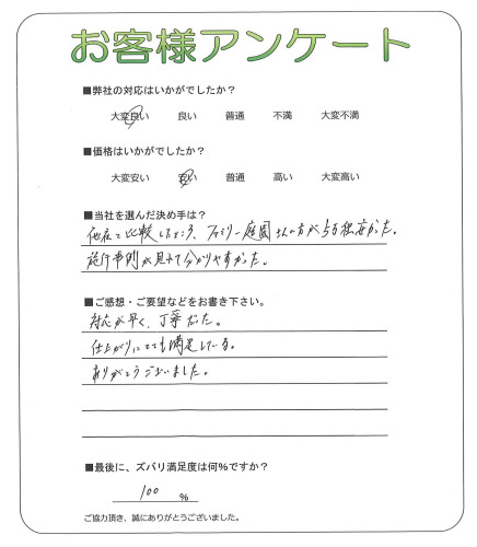 奈良県大和高田市 M様