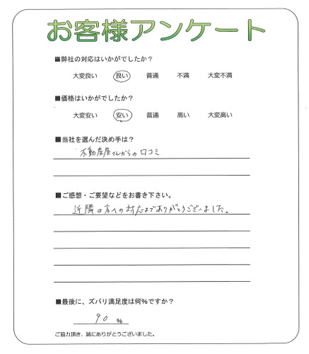 奈良県奈良市 T様