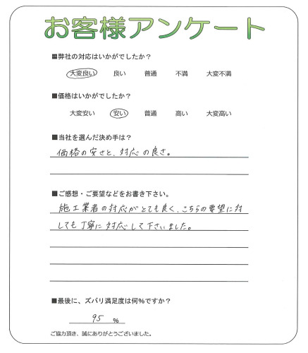 奈良県天理市 F様