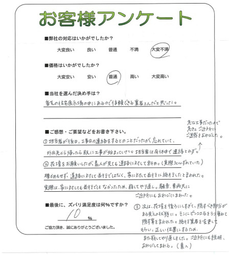 工事の感想を聞かせてください。