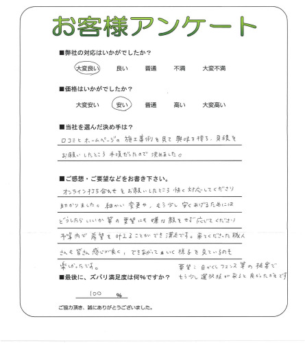 工事の感想を聞かせてください。