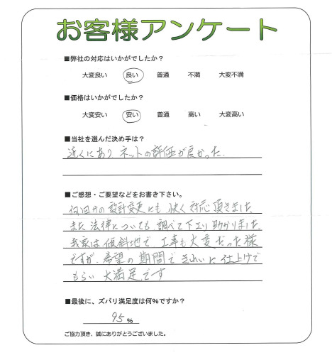 工事の感想を聞かせてください。