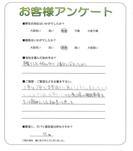 工事の感想を聞かせてください。