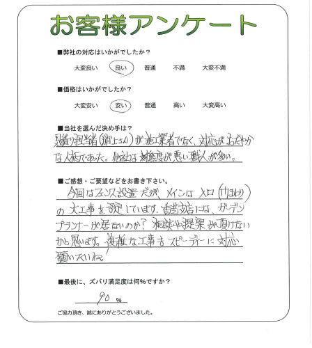 工事の感想を聞かせてください。