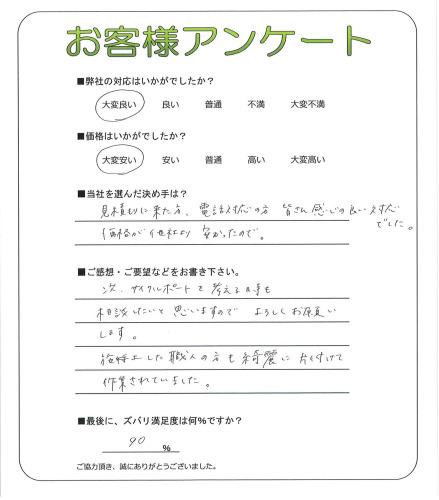 奈良県橿原市 K様