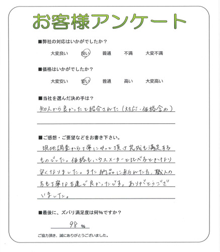 奈良県生駒市 K様