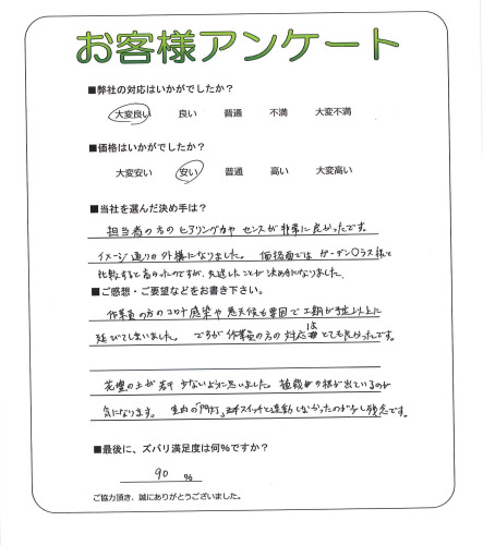工事の感想を聞かせてください。