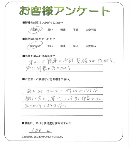 奈良県奈良市 S様