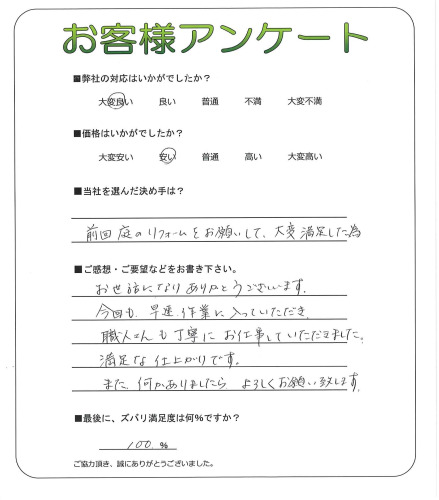 工事の感想を聞かせてください。