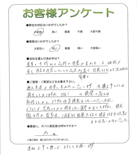工事の感想を聞かせてください。
