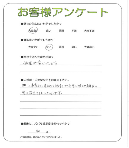 奈良県奈良市 K様