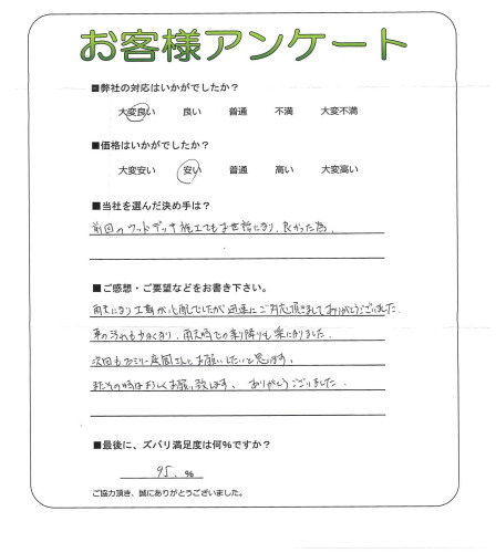 工事の感想を聞かせてください。