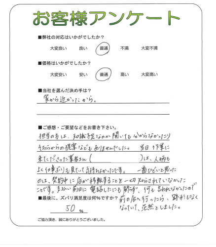 工事の感想を聞かせてください。