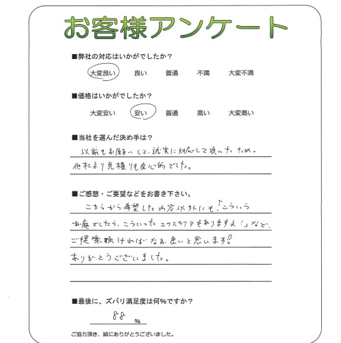 工事の感想を聞かせてください。