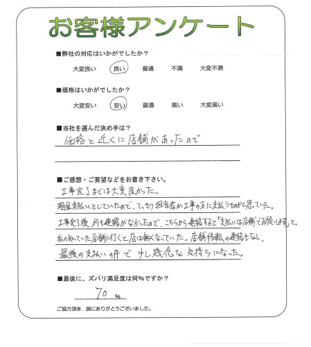 工事の感想を聞かせてください。