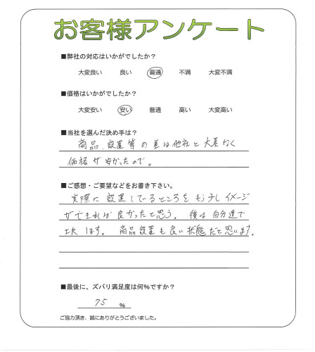 奈良県生駒市 T様