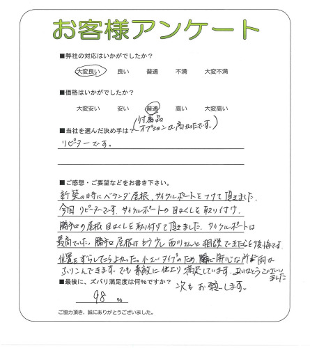 奈良県奈良市 K様
