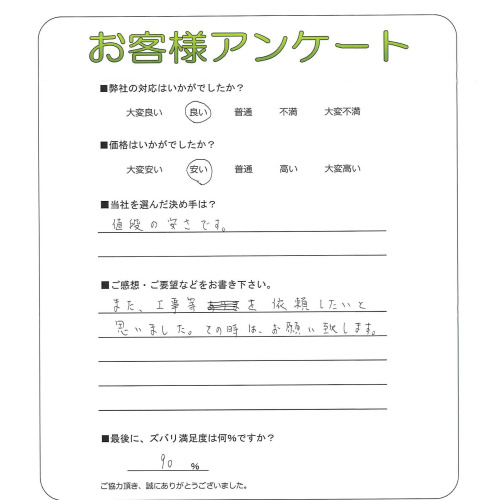 奈良県大和郡山市 S様