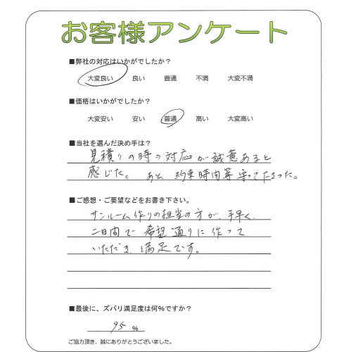 奈良県桜井市 F様