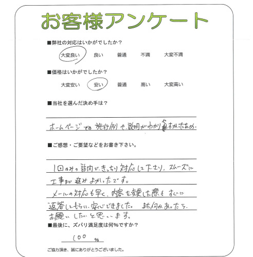 奈良県奈良市 M様
