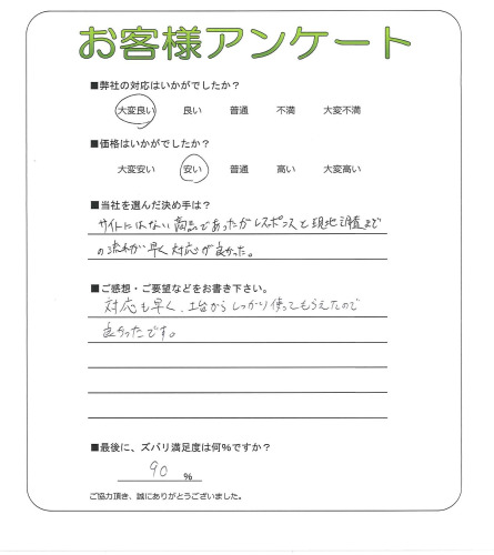 奈良県香芝市 M様