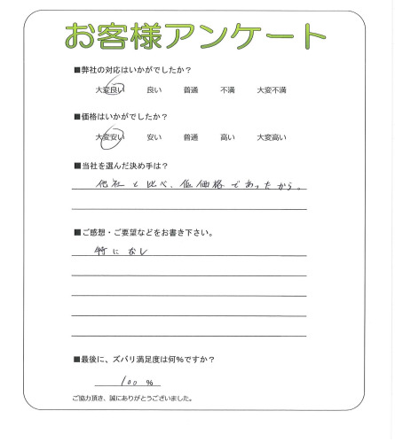 奈良県生駒市 K様