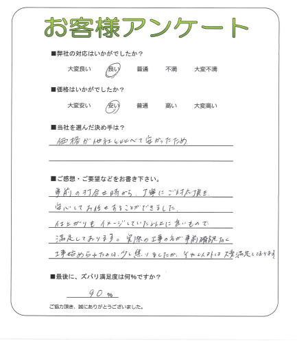 工事の感想を聞かせてください。
