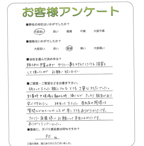 工事の感想を聞かせてください。