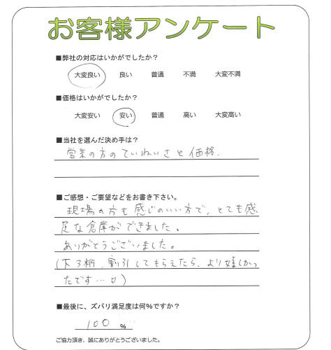 工事の感想を聞かせてください。