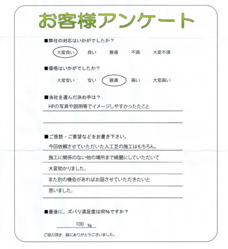 工事の感想を聞かせてください。